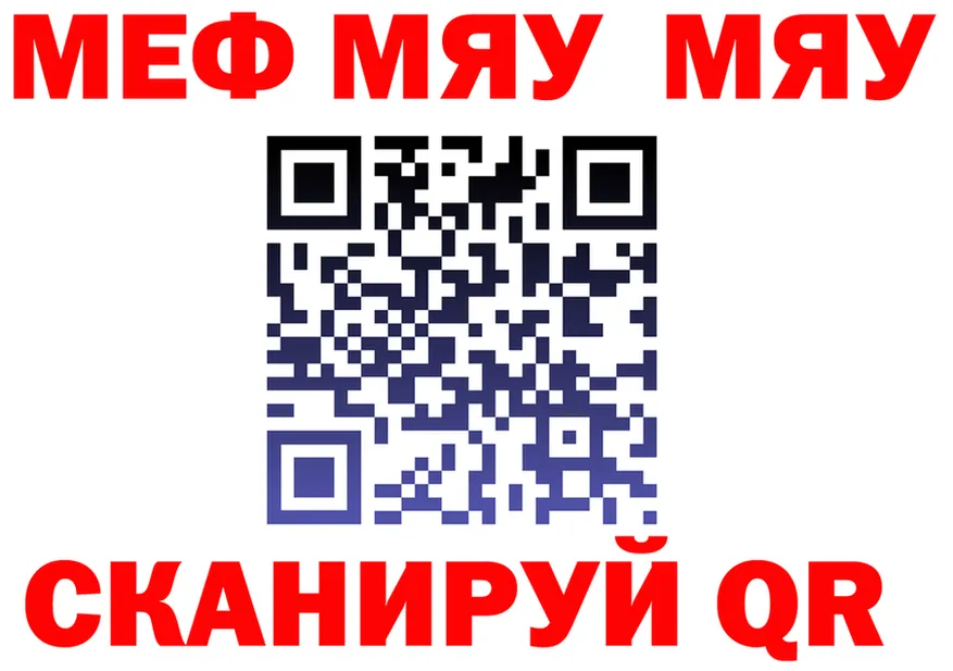 МЯУ-МЯУ 4 MMC сайт shop omg Тихорецк